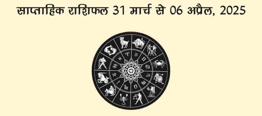 मार्च का आख़िरी सप्ताह रहेगा बेहद शुभ, नवरात्रि और राम नवमी जैसे मनाए जाएंगे त्योहार!