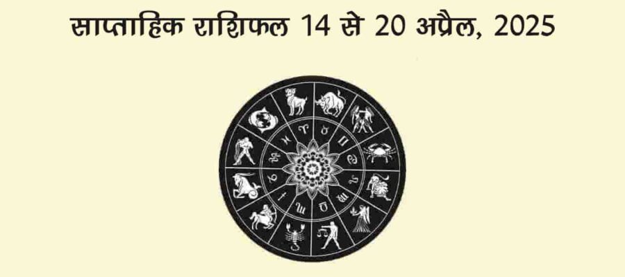 इस सप्ताह सूर्य का होगा मेष में गोचर, बदल जाएगी इन 3 राशि वालों की तक़दीर!