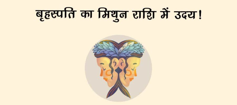 इन राशियों पर मेहरबान रहेंगे बृहस्‍पति, करियर-शादी हर क्षेत्र में मिलेगा सुख!