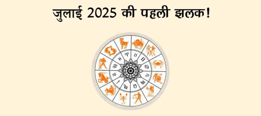 जुलाई में है हरियाली तीज का त्‍योहार, देख लें विवाह मुहूर्त और बैंक अवकाश की पूरी लिस्‍ट!