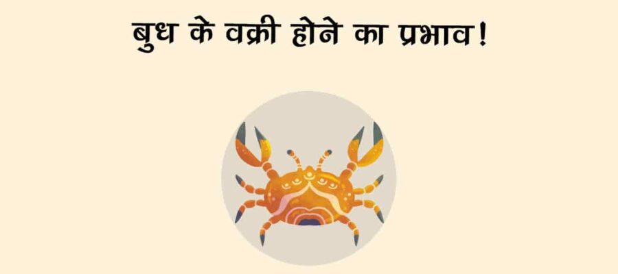 इन राशियों की किस्‍मत चमकाने वाले हैं बुध, कदम-कदम पर मिलेगी सफलता!