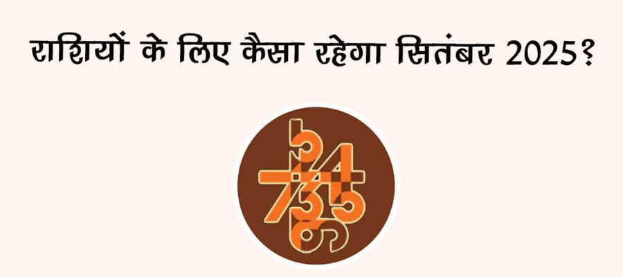 सितंबर में पड़ रहे हैं श्राद्ध और नवरात्रि एकसाथ, सूर्य ग्रहण भी कर सकता है परेशान!