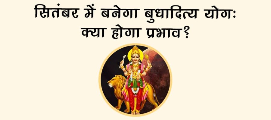 सूर्य-बुध की युति से बनेगा बुधादित्य योग, इन 3 राशियों पर होगी धन-दौलत की बरसात!