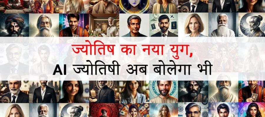 Breaking News: 'AI Astrologer on call' feature launch - ज्योतिष में नया इनोवेशन