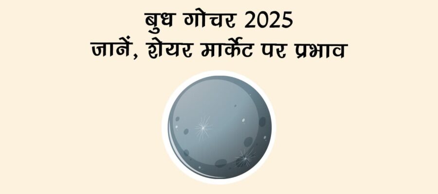 बुध का वृश्चिक राशि में गोचर