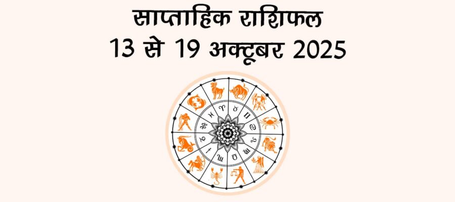 इस सप्ताह गुरु गोचर और धनतेरस का संयोग, इन राशियों पर बरसेगी मां लक्ष्मी की कृपा!