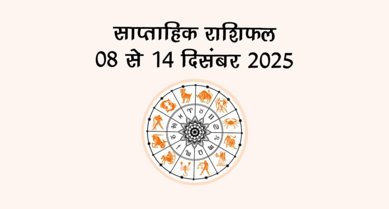 इस सप्ताह मंगल करेंगे धनु में प्रवेश, इन राशियों की बदल देंगे तकदीर!