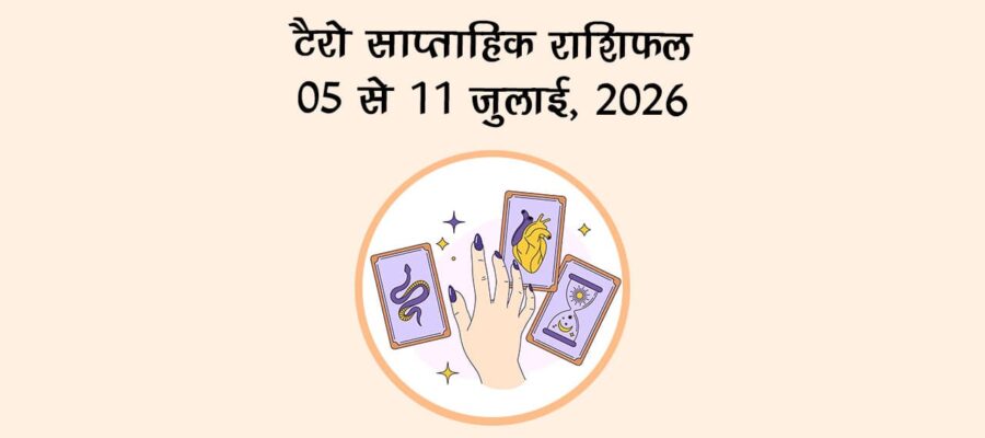 टैरो मासिक राशिफल 2026: जुलाई