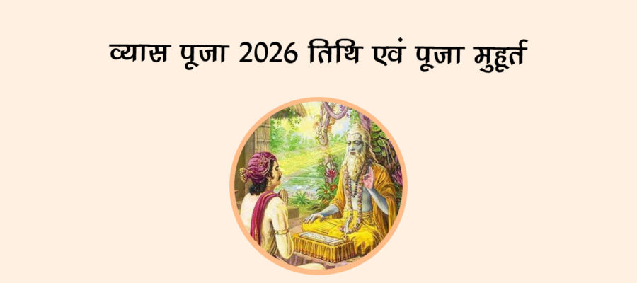व्यास पूजा 2026